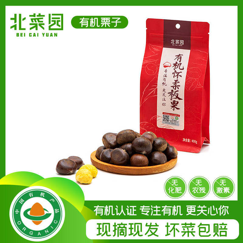 北菜园怀柔板栗有机栗子400g新鲜生小油栗适合煲汤粉糯甘甜生栗子,水产肉类/新鲜蔬果/熟食,其它,淘宝优惠券,粉丝福利购,淘宝优惠卷