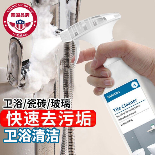 多功能瓷砖玻璃清洁剂