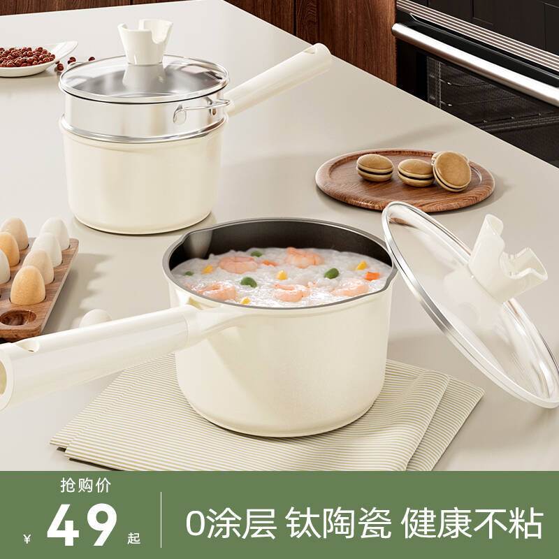 钛陶瓷奶锅宝宝副食品锅婴儿热牛奶煎煮一体小奶锅家用泡面不粘汤