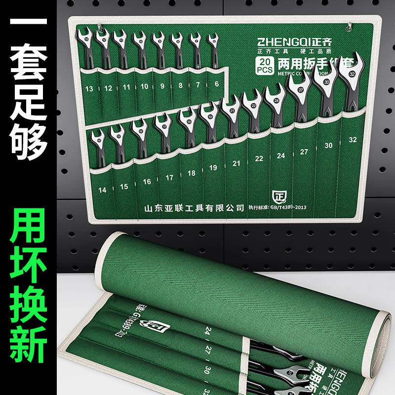 扳手工具组合套装两用开口梅花叉呆板手梅开板子全套汽修五金大全