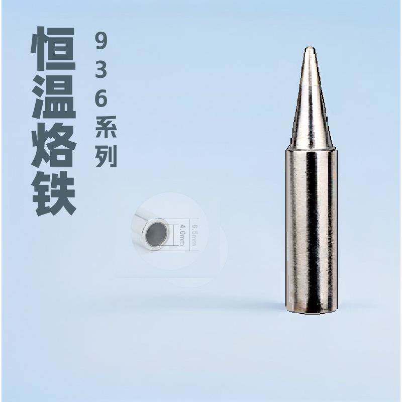 直销恒温烙铁头 900M系列焊锡咀936焊台配件陶瓷发热芯手柄专用嘴