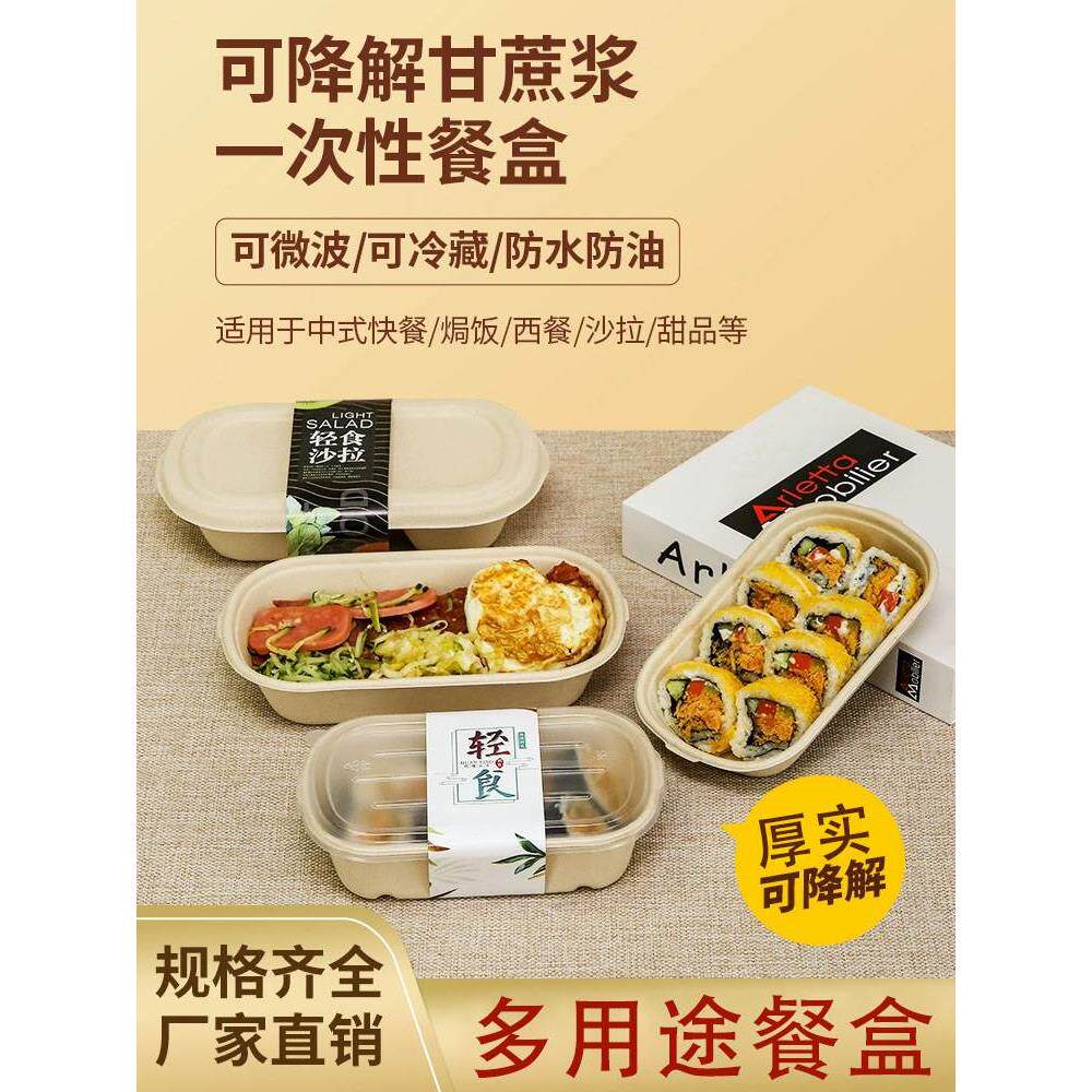 纸浆餐盒一次性沙拉便当盒轻食饭盒寿司外送打包盒多用可降解餐具