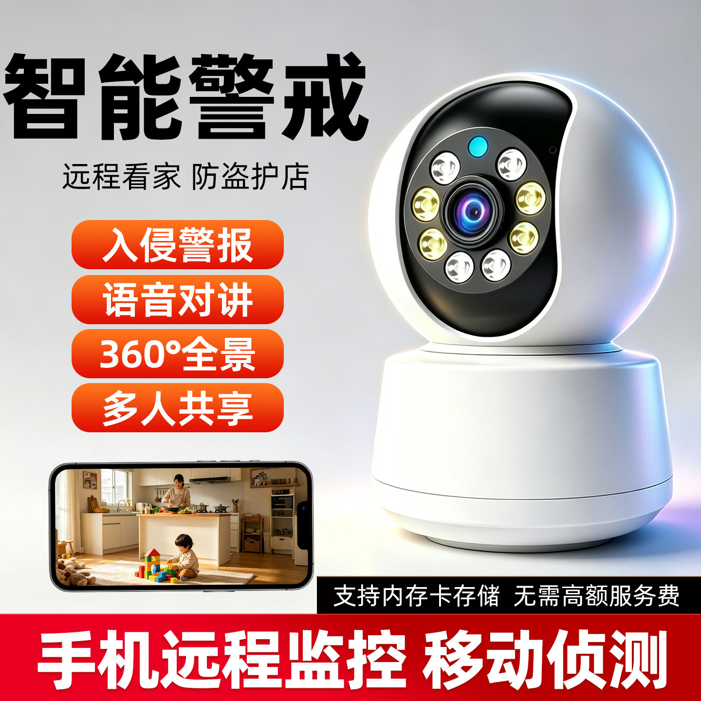 无线摄像头手机远程家用室内5G智能WiFi监控器家庭高清夜视摄影机