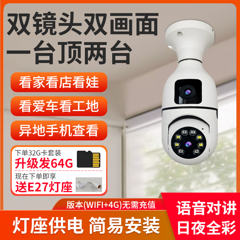 无线摄像头家用室内手机远程灯头监控器360度无死角高清夜视摄影