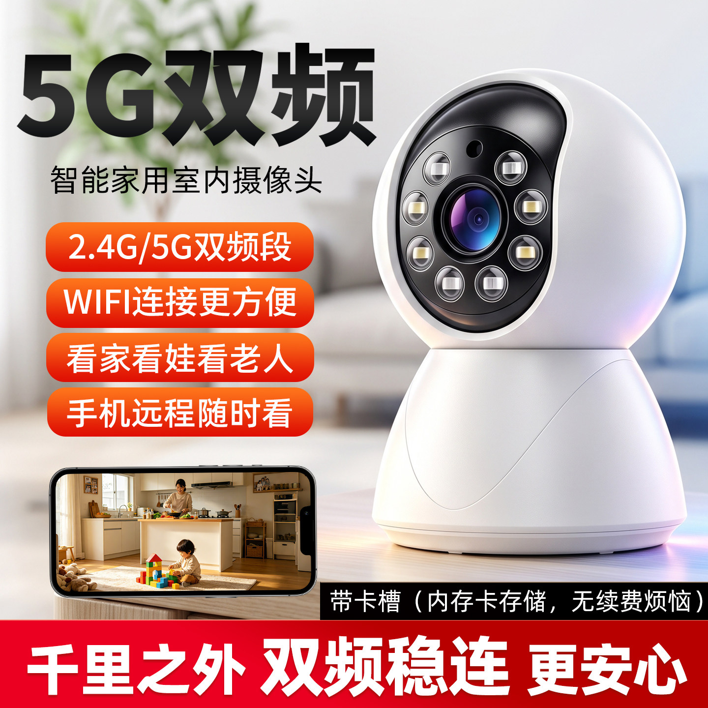 无线摄像头手机远程家用室内5G双频WiFi监控器家庭高清夜视摄影机