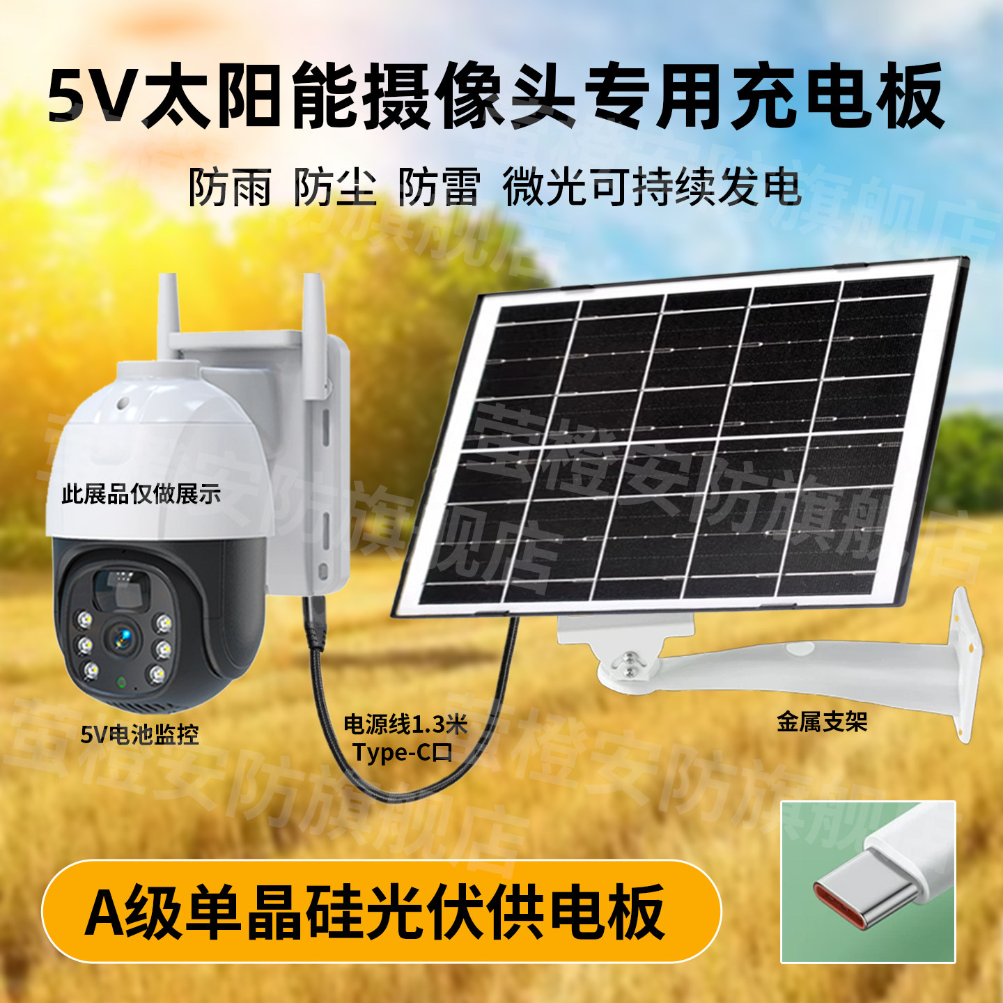 5V单镜头监控光伏板延长线大功率图片