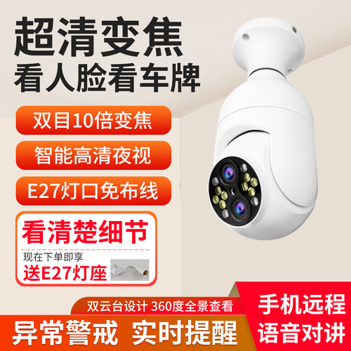 E27螺口变焦灯头监控看人脸车牌
