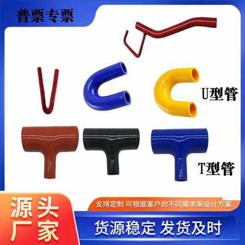 硅胶弯管T型U型异形直角耐高温异型大小头中冷器涡轮增压硅胶软管 - 封面