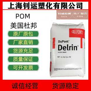 POM聚甲醛pu美国杜邦1700P耐磨高刚性流动薄壁制品电动工具高流动