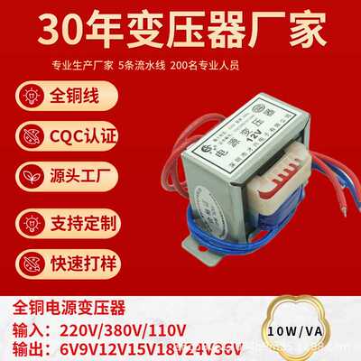 EI48低频变压器交流隔离电源变压器10W/VA220V转6V9V12V15V18V24V