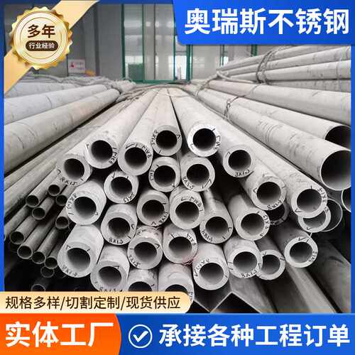 304/316L不锈钢无缝管现货可零切加工不锈钢工业管不锈钢圆管