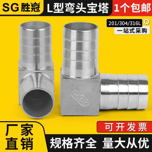 304不锈钢L型弯头宝塔接头90度直角水管皮管接头L型宝塔接头