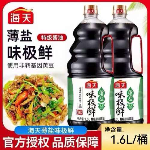 薄盐味极鲜1.6L瓶装减盐