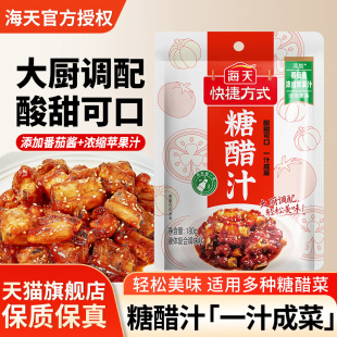 正宗海天糖醋汁180g家用小包装糖醋鱼里脊红烧排骨锅包肉调味酱汁