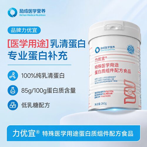 力存力优宜特殊医学配方食品260g/罐低乳糖纯净分离乳清蛋白粉