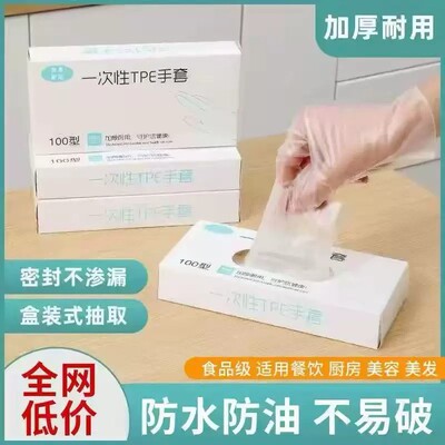 一次性TPE手套食品级加厚耐用餐饮专用透明薄膜手套