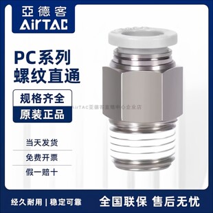 亚德客白色螺纹直通 PC401/M5/02 PC603/04 PC803/04 PC10 PC1201