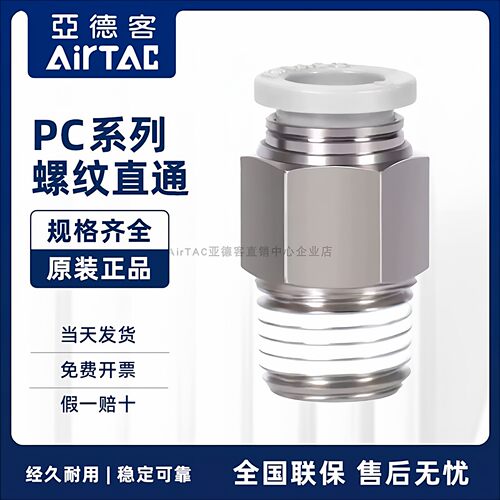 亚德客白色螺纹直通PC40