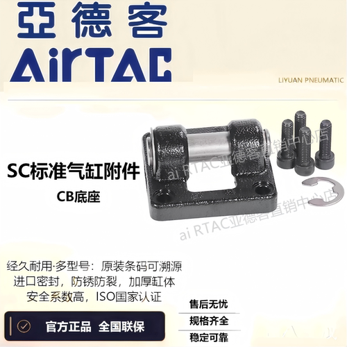 亚德客SC标准气缸附件F-3