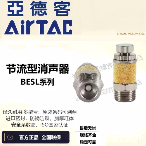 AIRTAC亚德客消声器BESL0
