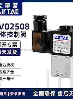原装正品亚德客二位二通电磁阀 2V02508 2V02508A 2V02508B/C/E/F