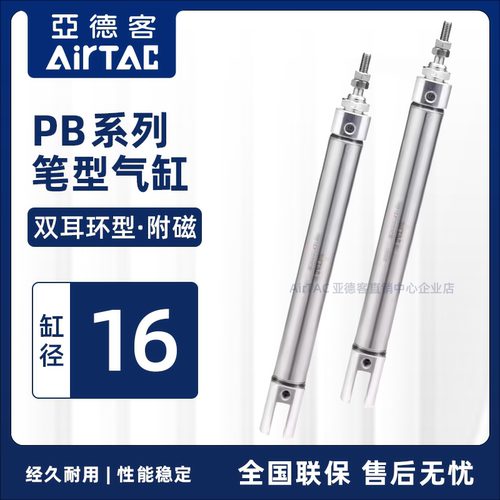 原装亚德客笔形气缸PB16