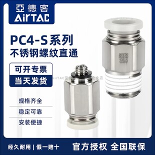 AIRTAC原装亚德客304不锈钢螺纹直通接头PC4M5-S/PC401-S/PC402-S
