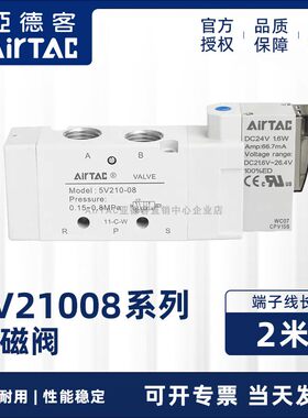 原装AirTAC亚德客电磁阀 5V21008A200 5V21008B200 5V210-08C/E/F