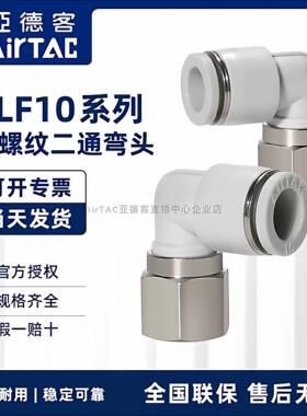 亚德客内螺纹弯通气管快速接头 PLF1001 PLF1002 PLF1003 PLF1004