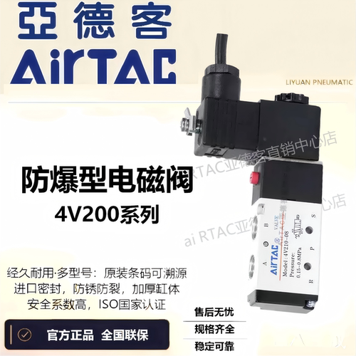 亚德客防爆电磁阀4V21006