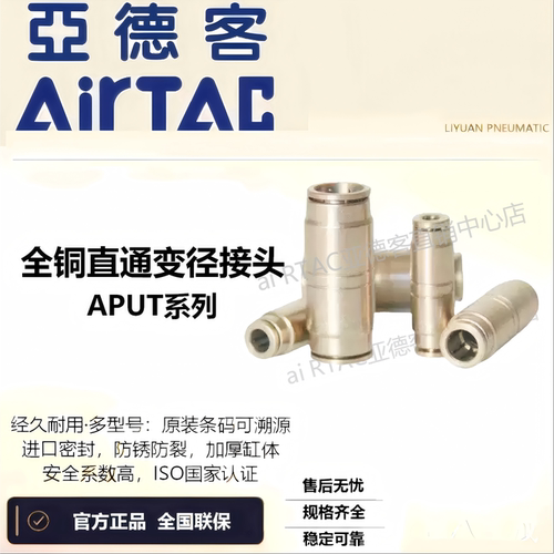 原装亚德客气动全铜直通