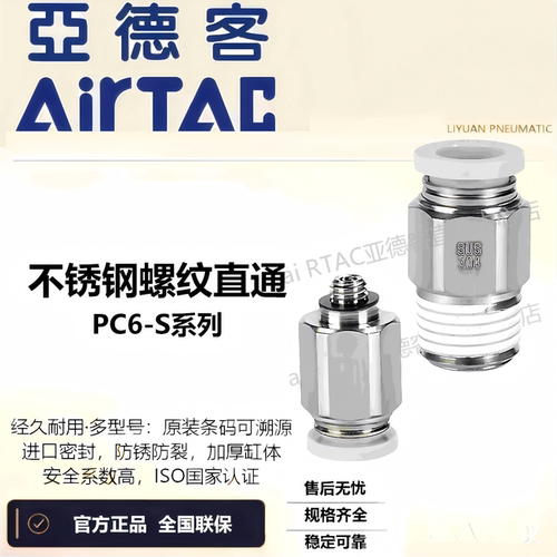 亚德客不锈钢螺纹直通接