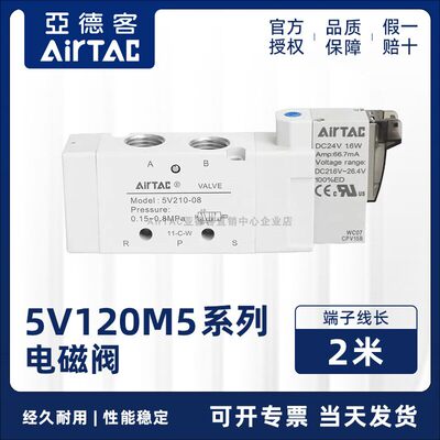 原装AirTAC亚德客电磁阀 5V120M5A200 5V120M5B200 5V120-M5C/E/F