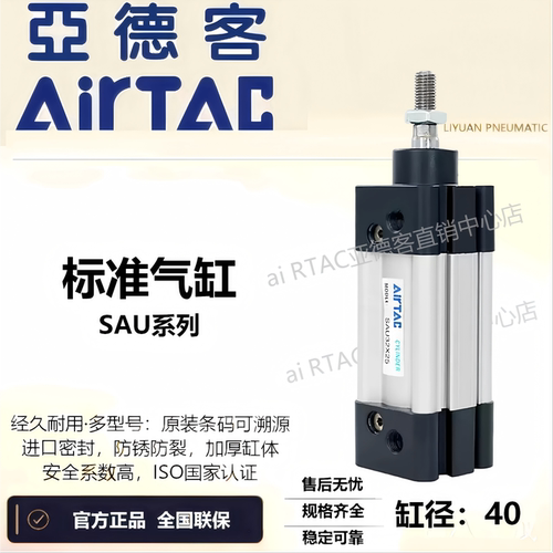 AIRTAC亚德客SAU系列气缸40缸25X30X45X75X125X200X300X500X1000