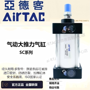 亚德客标准气缸小型气动大推力SC32X25X60X75X80X175X225X300X500