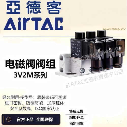AirTAC亚德客电磁阀组3V