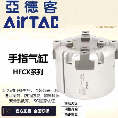 亚德客手指气缸两爪HFCX