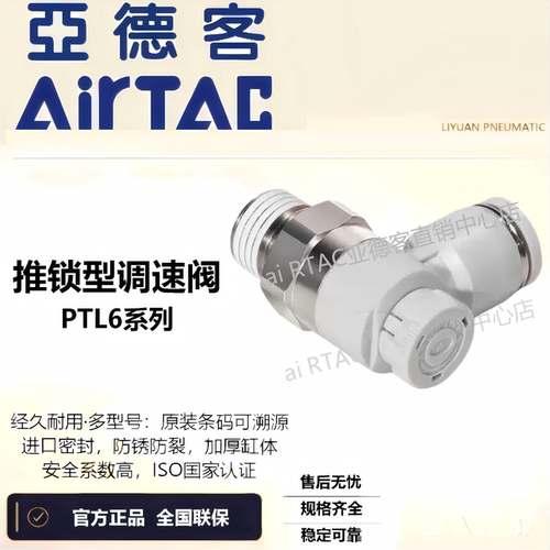 亚德客调节阀推锁型调速阀PTL601APTL602A PTL603A气动接头节流阀