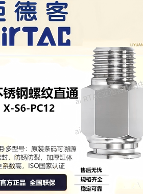 亚德客不锈钢接头 X-S6-PC1202 X-S6-PC1203 X-S6-PC1204