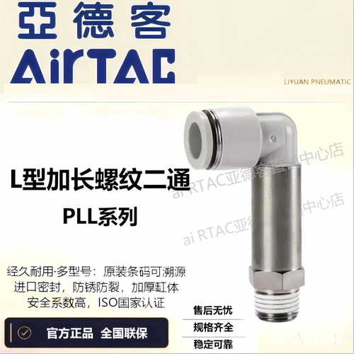 亚德客PLL系列L型加长螺