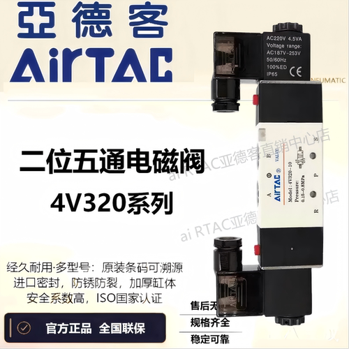 原装亚德客4V320-10B五