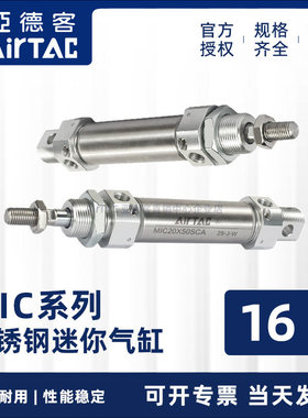 原装亚德客不锈钢迷你笔形气缸MIC16缸50X75X100X250X500CA摆尾型