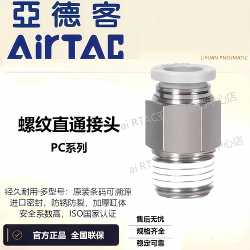 亚德客白色螺纹直通PC40