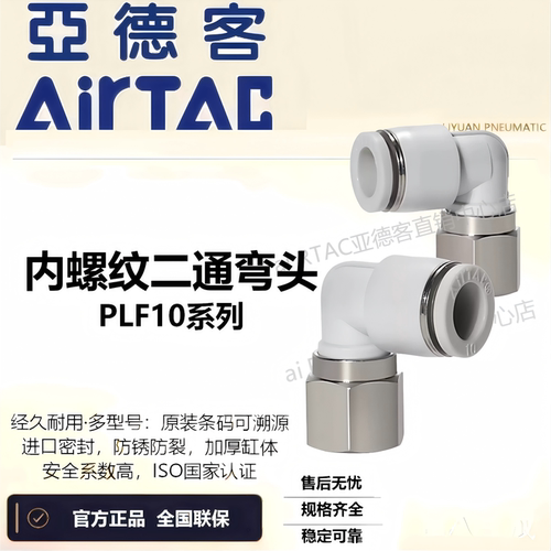 亚德客内螺纹弯通气管快