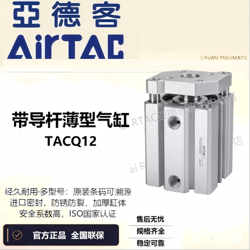 原装正品亚德客气缸 TACQ12缸X5X10X15X30 AIRTAC带导杆薄型气缸 - 封面
