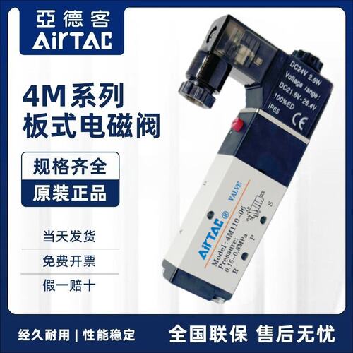 原装正品亚德客电磁阀4M1