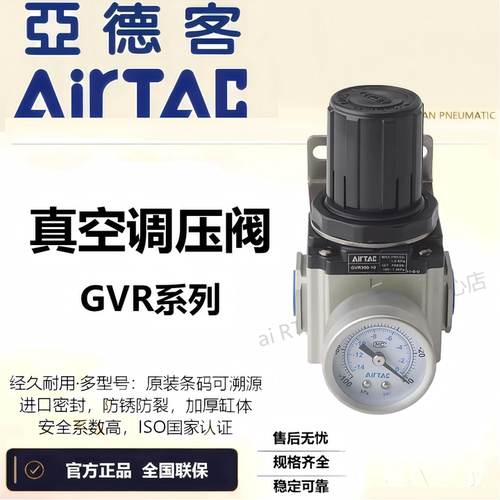 亚德客AIRTAC真空调压阀