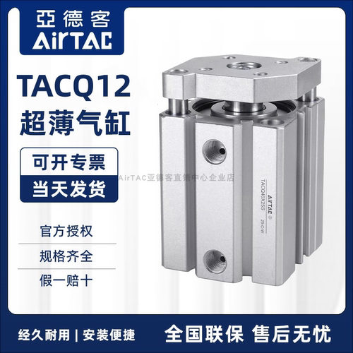 原装正品亚德客气缸 TACQ12缸X5X10X15X30 AIRTAC带导杆薄型气缸