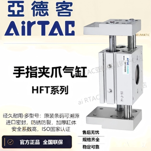 亚德客手指气缸平行开闭夹爪 HFT32缸60X80X100X150S大口径开口夹