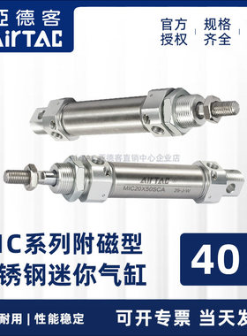 原装亚德客不锈钢迷你气缸附磁型 MIC40X10X50X75X100X250X500SCM